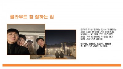 팀 구성 및 역할